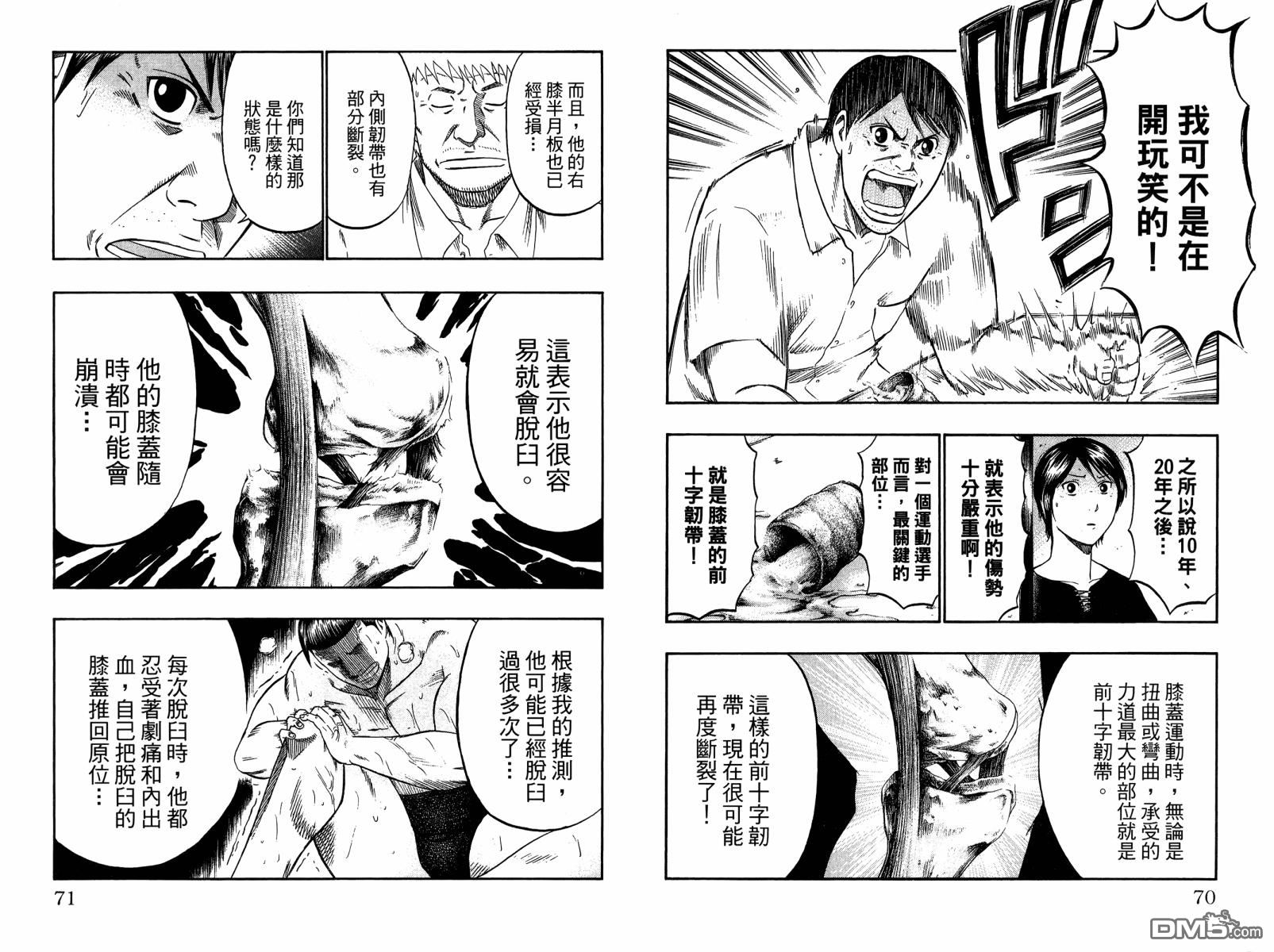 橫綱武神 - 第14卷(1/2) - 4