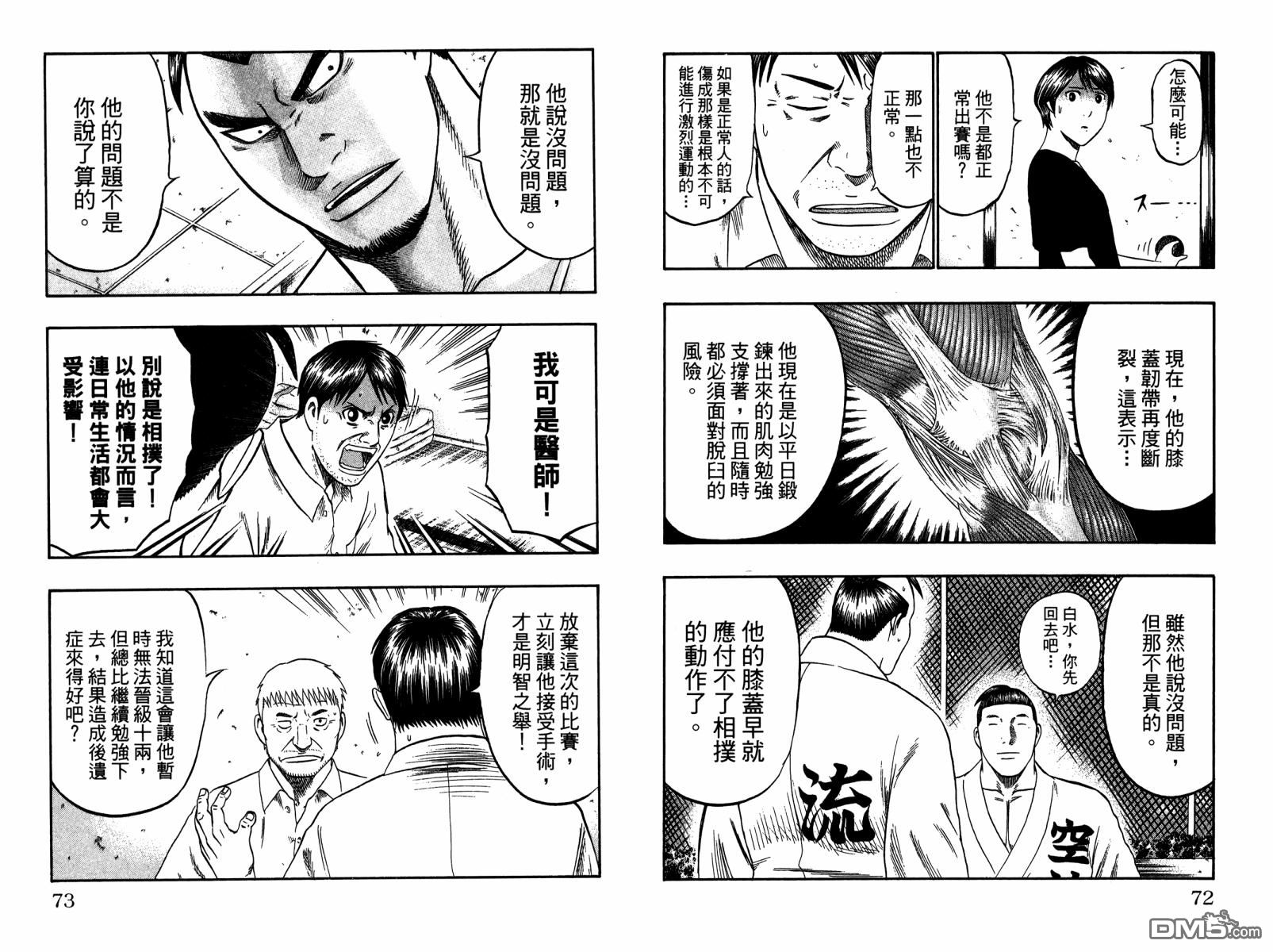 橫綱武神 - 第14卷(1/2) - 5