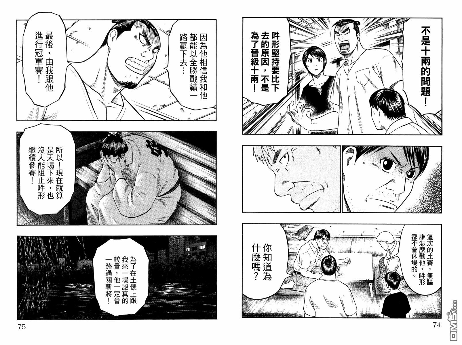 橫綱武神 - 第14卷(1/2) - 6