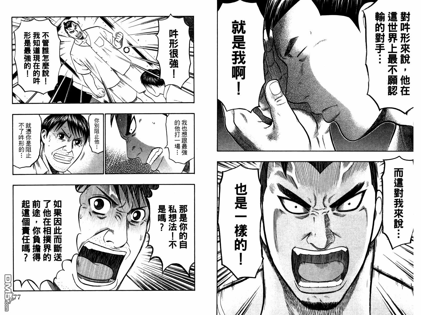 橫綱武神 - 第14卷(1/2) - 7