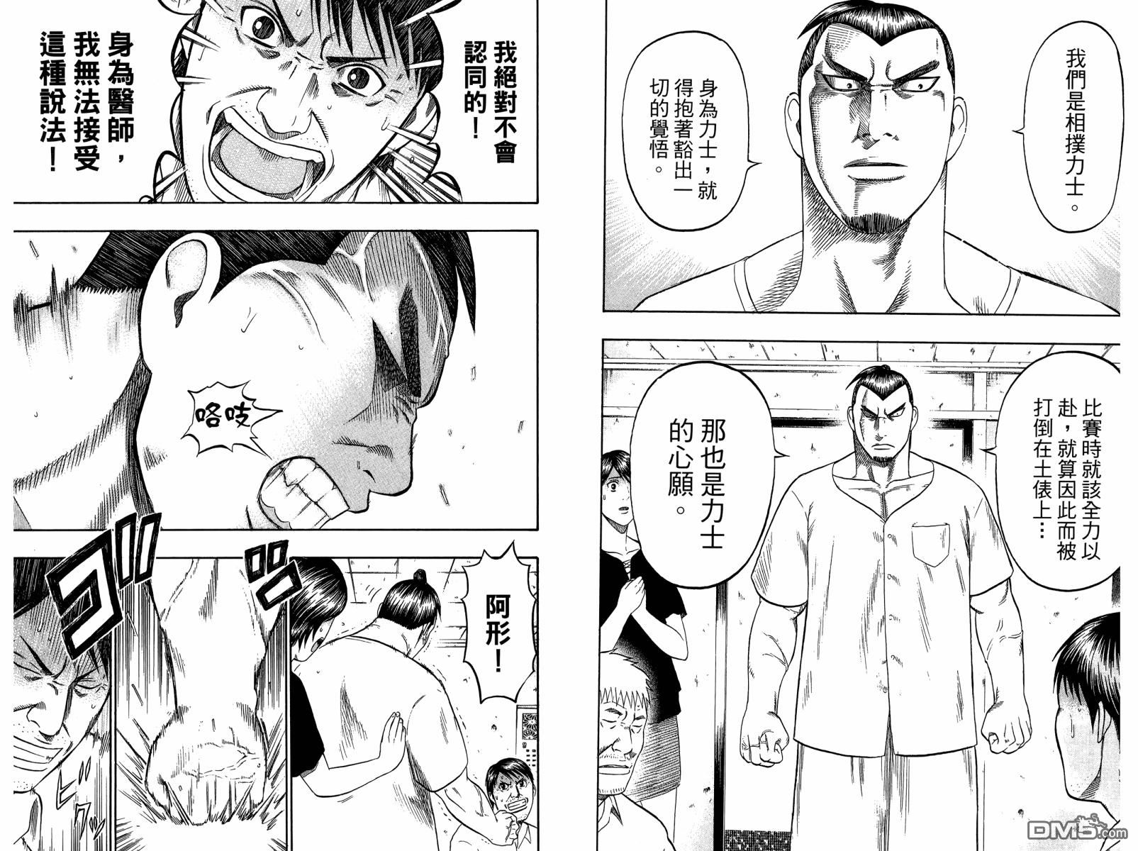 橫綱武神 - 第14卷(1/2) - 8