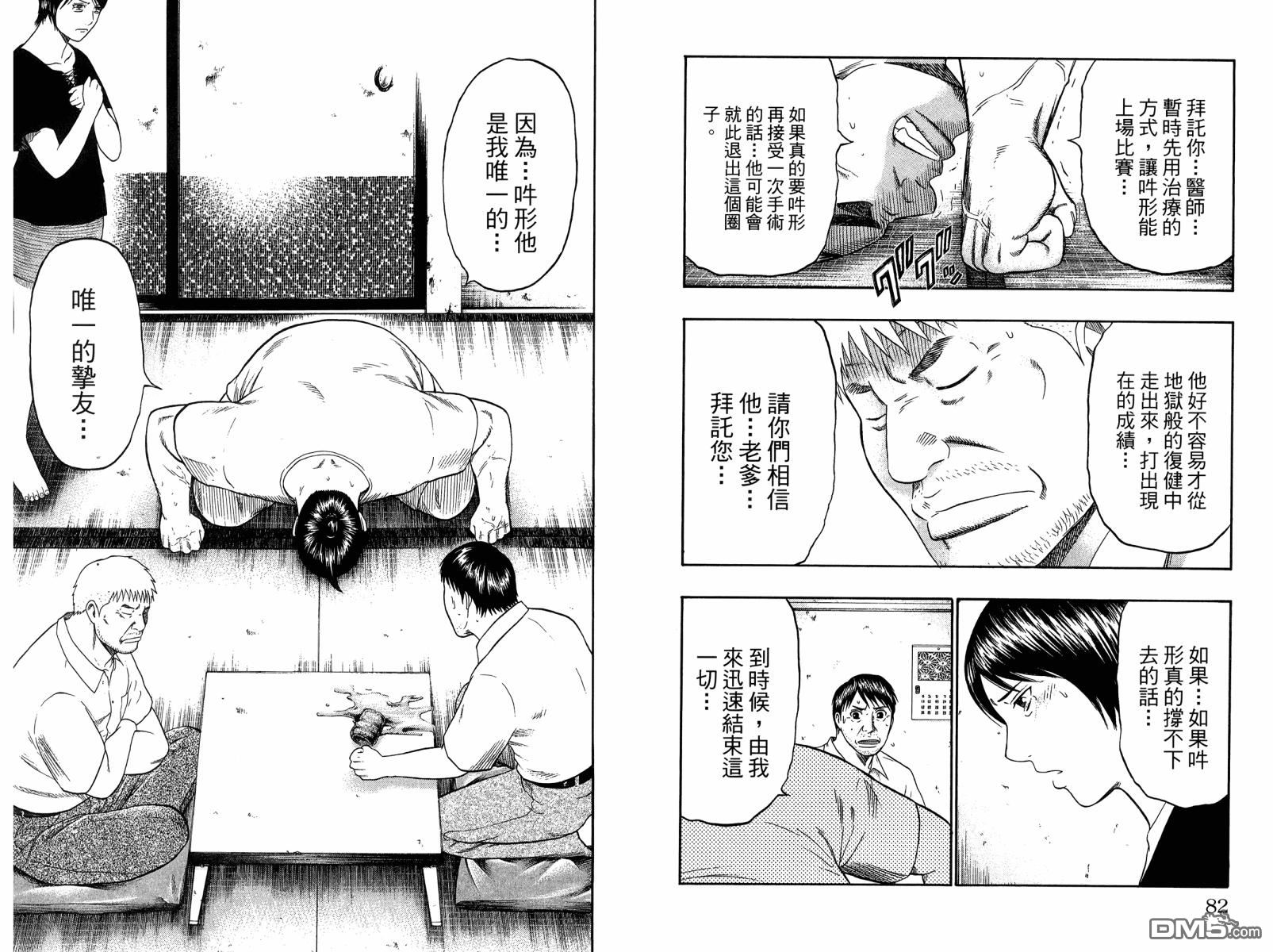 橫綱武神 - 第14卷(1/2) - 2