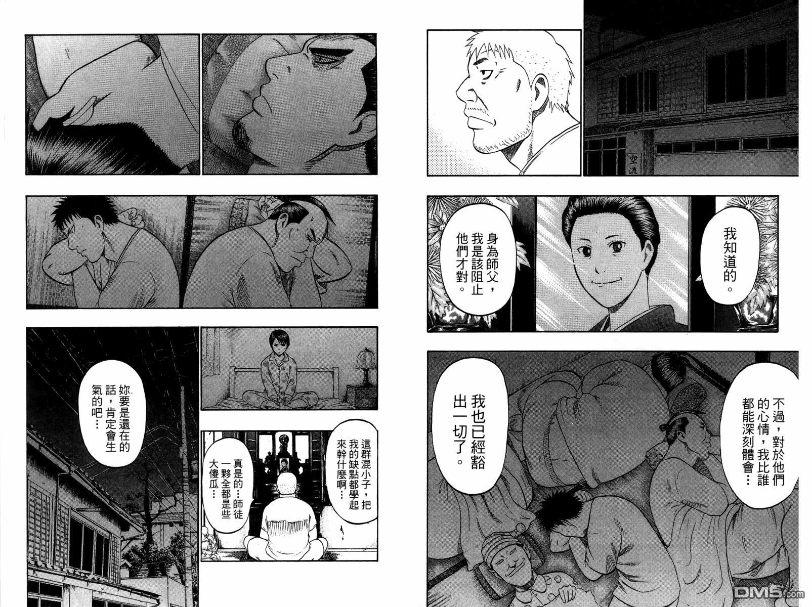 橫綱武神 - 第14卷(1/2) - 3