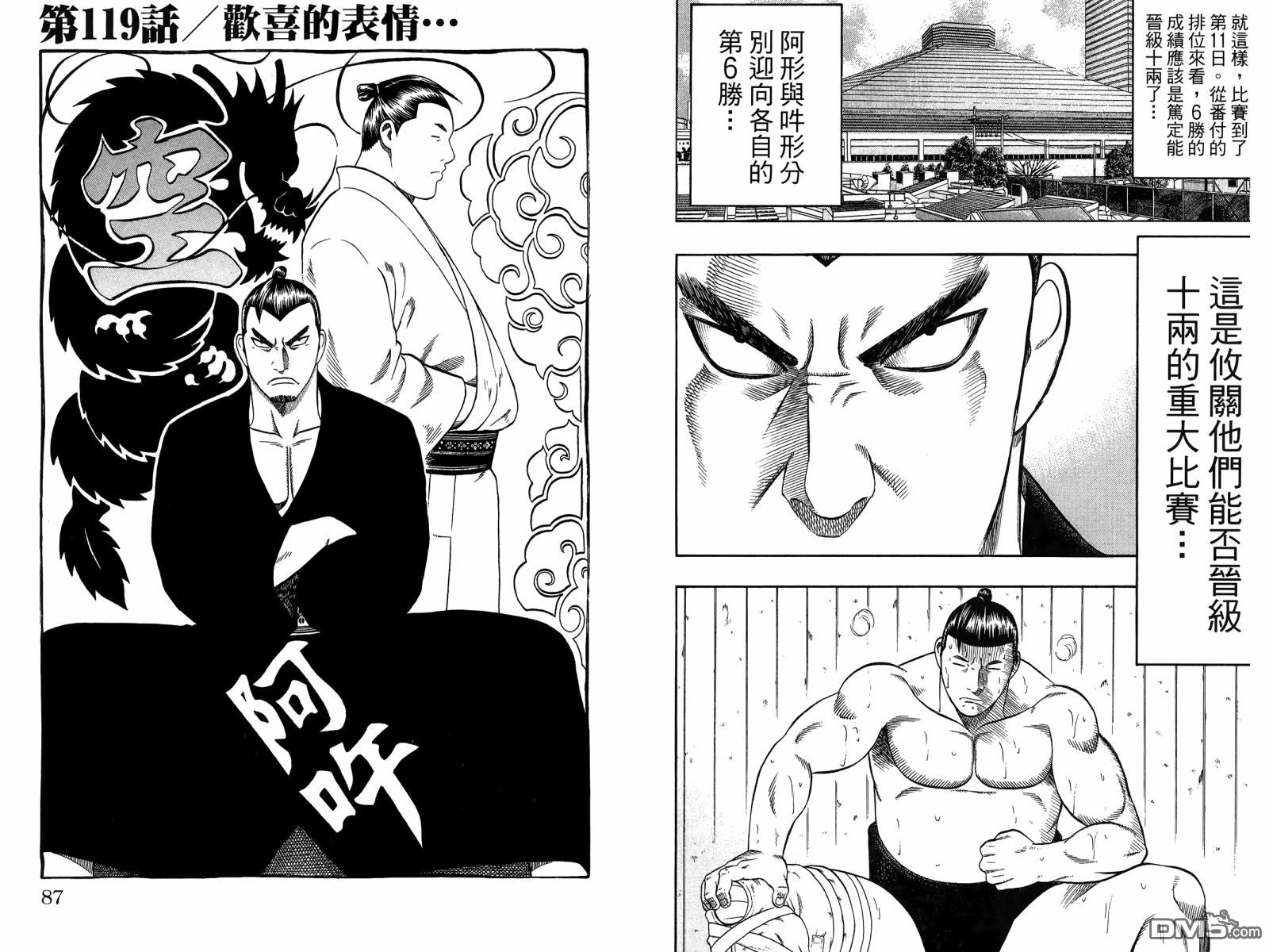 橫綱武神 - 第14卷(1/2) - 4