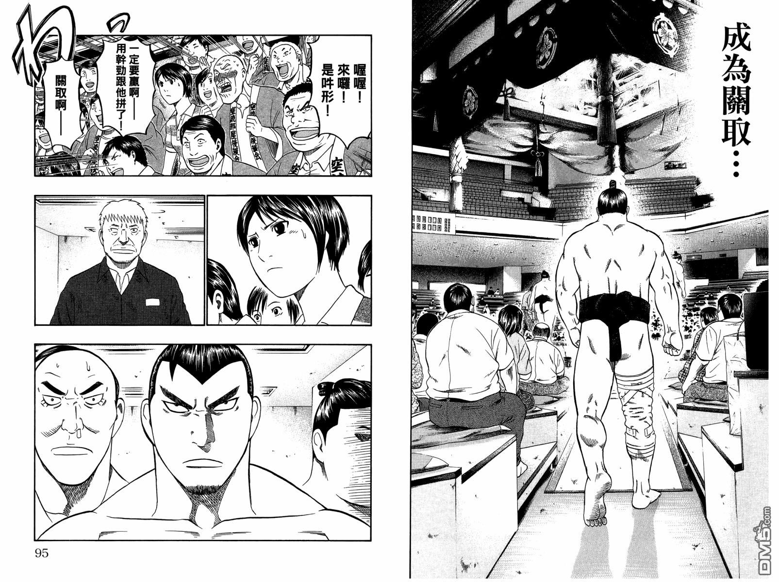 橫綱武神 - 第14卷(1/2) - 8