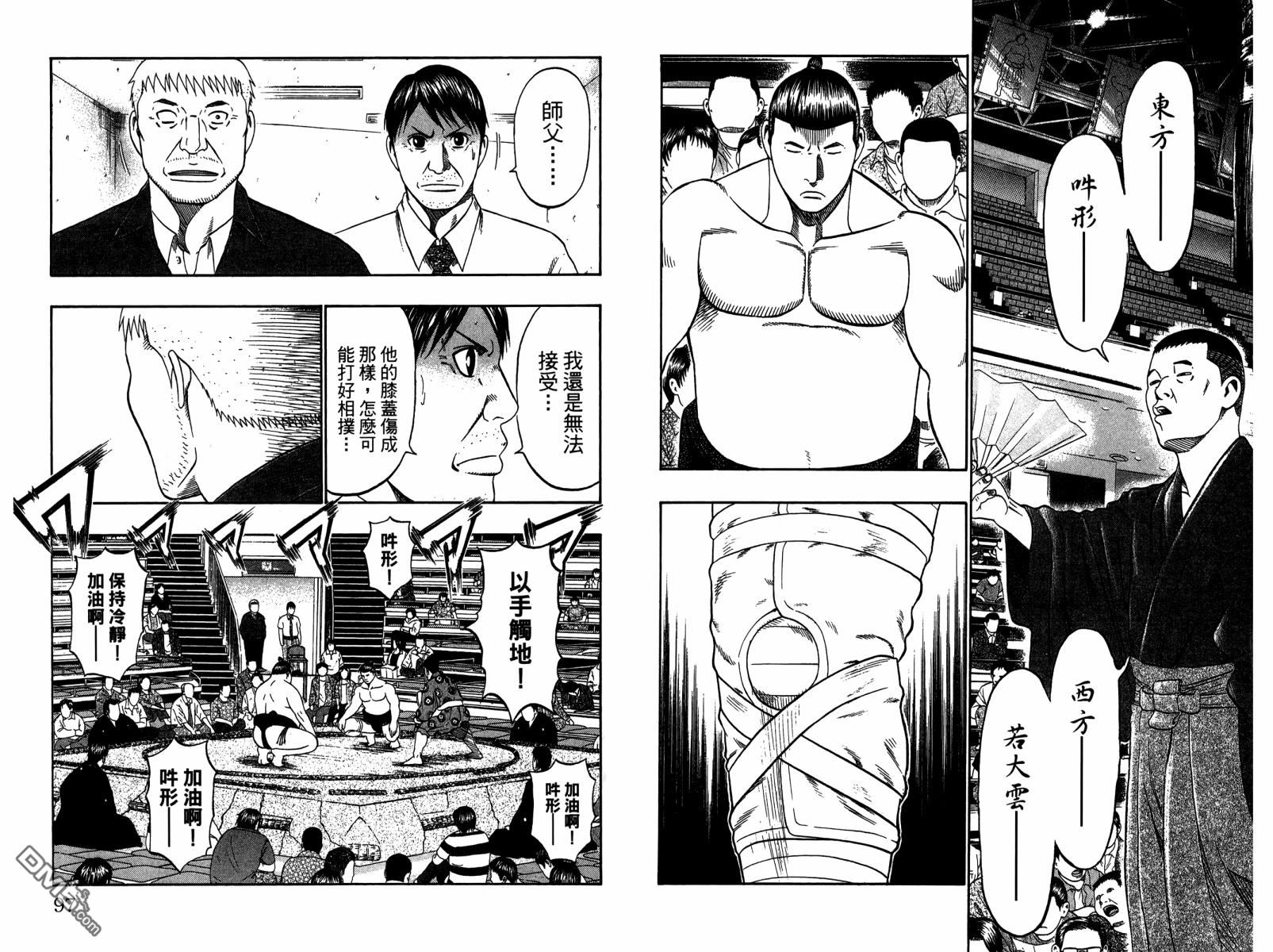 橫綱武神 - 第14卷(1/2) - 1