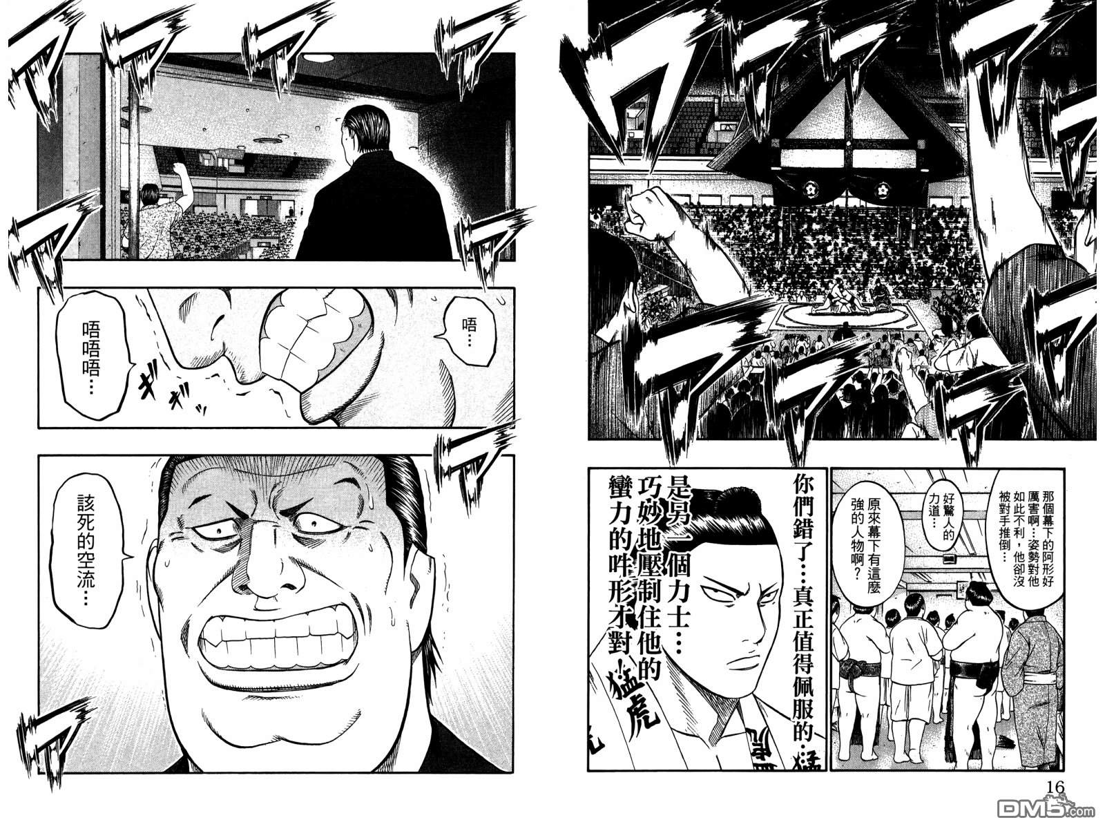橫綱武神 - 第16卷(1/2) - 2