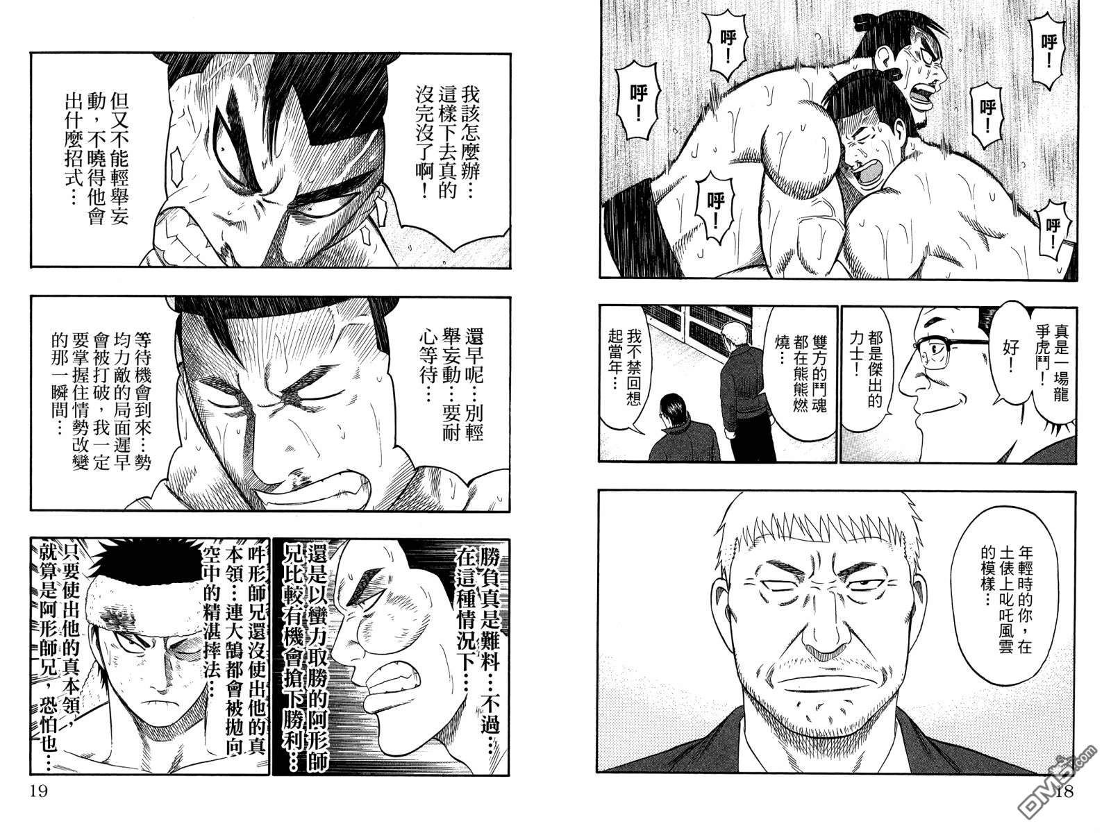 橫綱武神 - 第16卷(1/2) - 3