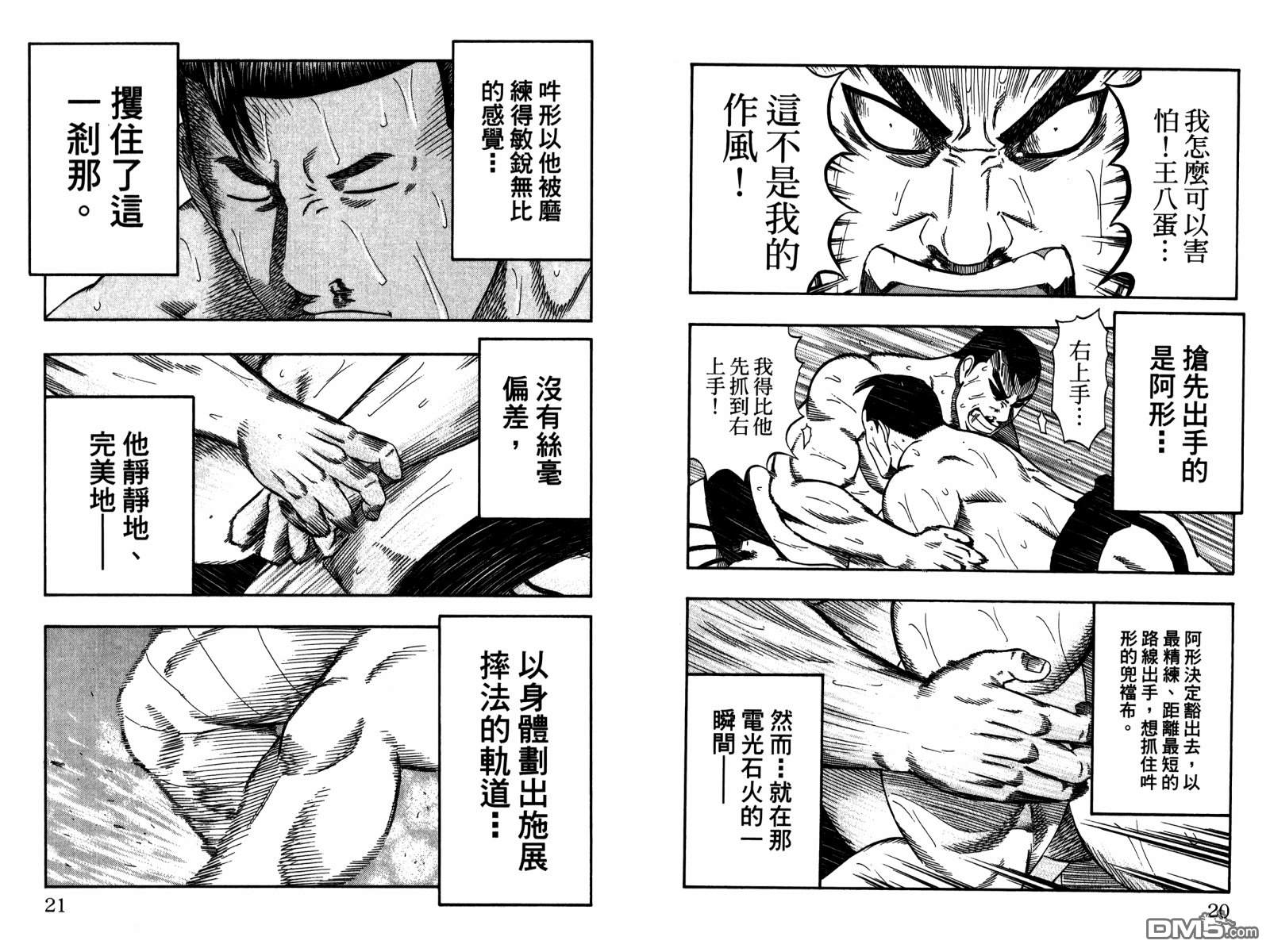橫綱武神 - 第16卷(1/2) - 4