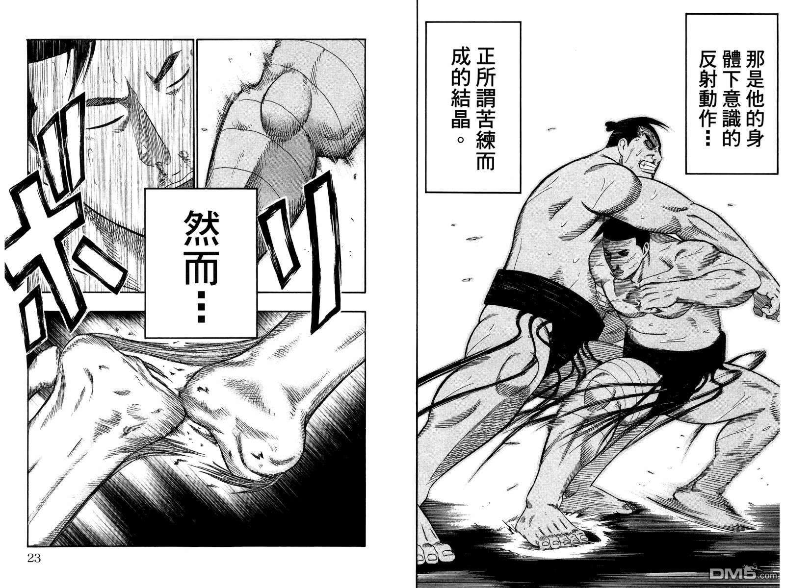 橫綱武神 - 第16卷(1/2) - 5
