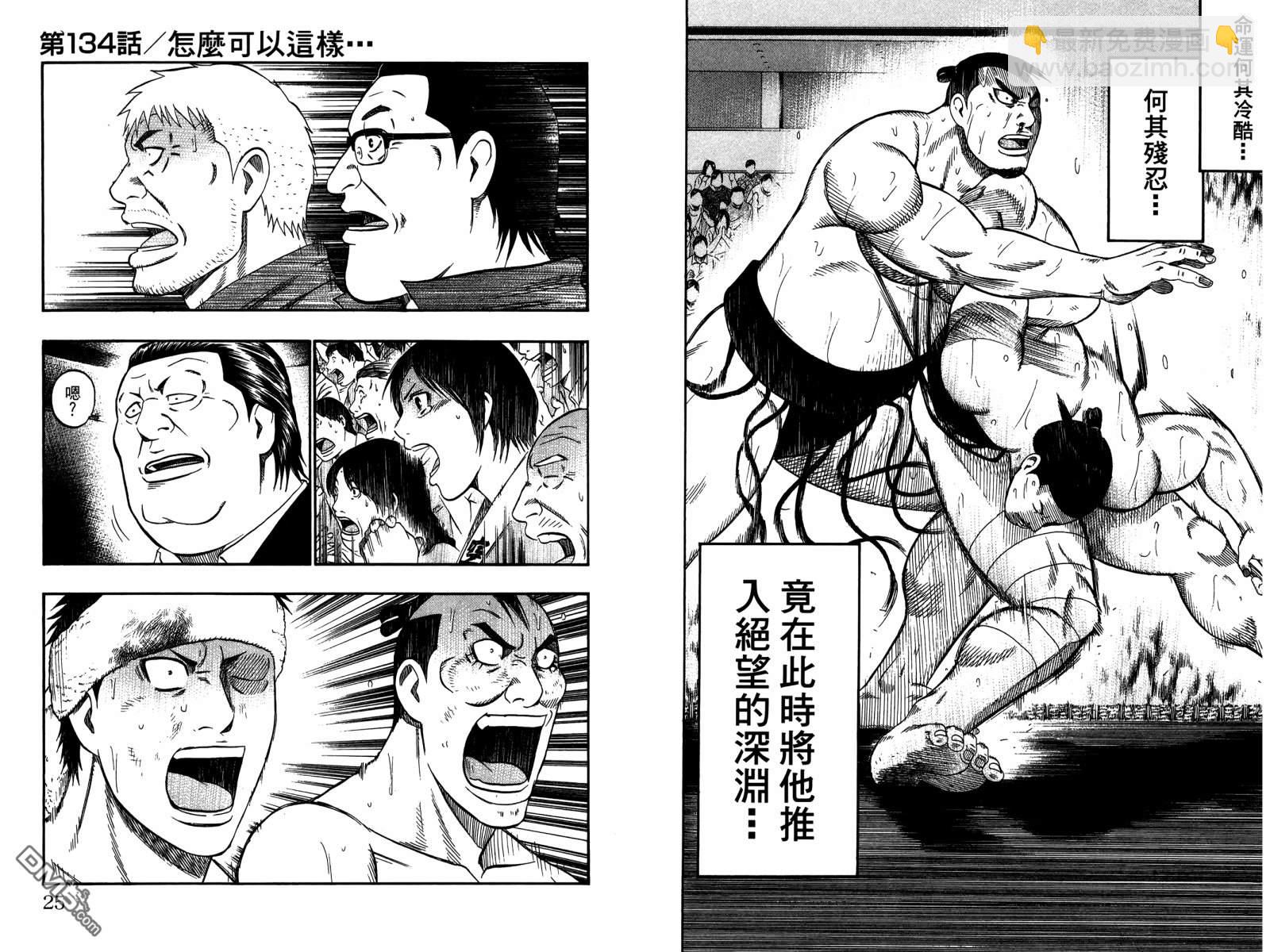 橫綱武神 - 第16卷(1/2) - 6