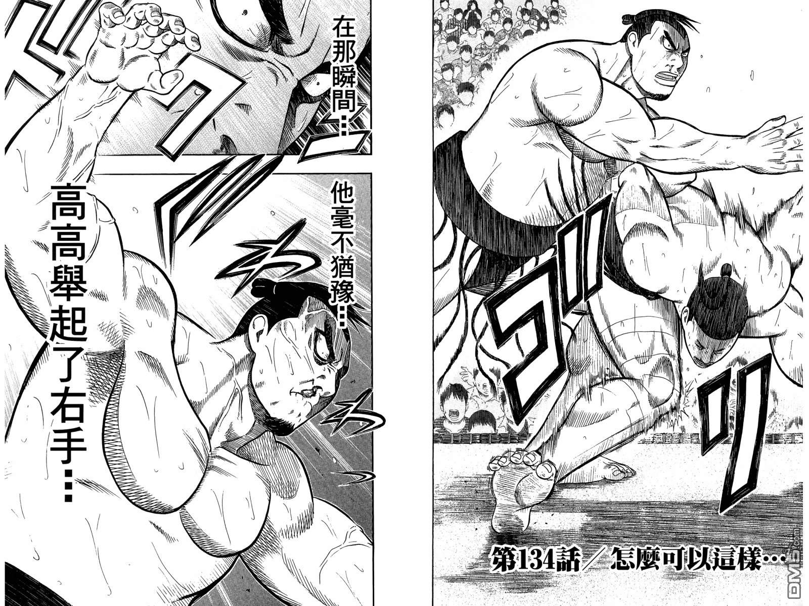 橫綱武神 - 第16卷(1/2) - 7