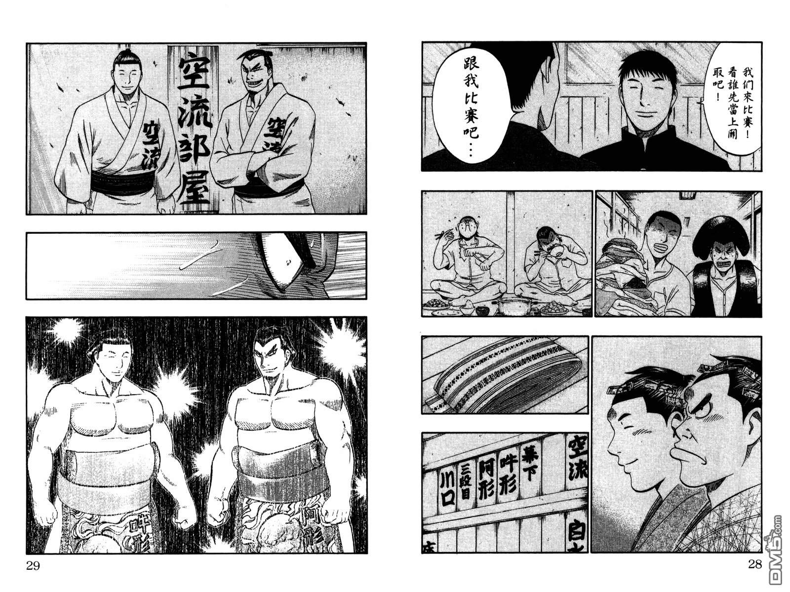 橫綱武神 - 第16卷(1/2) - 8