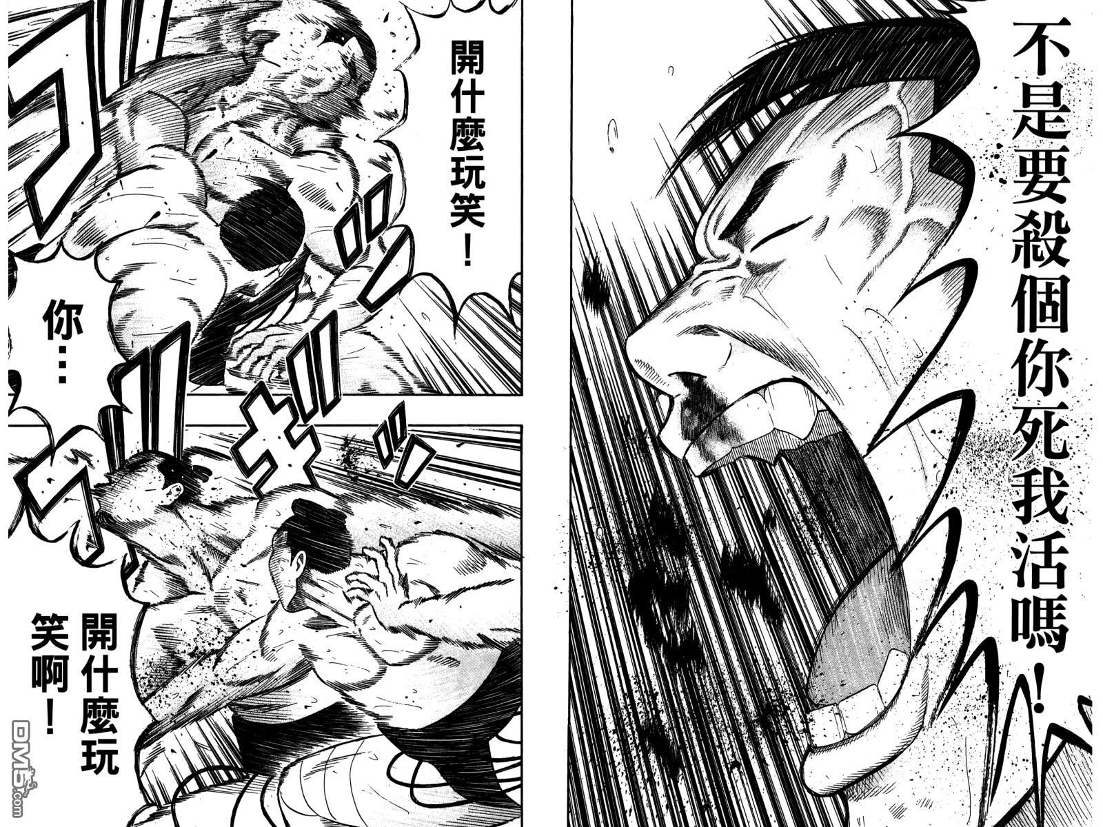 橫綱武神 - 第16卷(1/2) - 4
