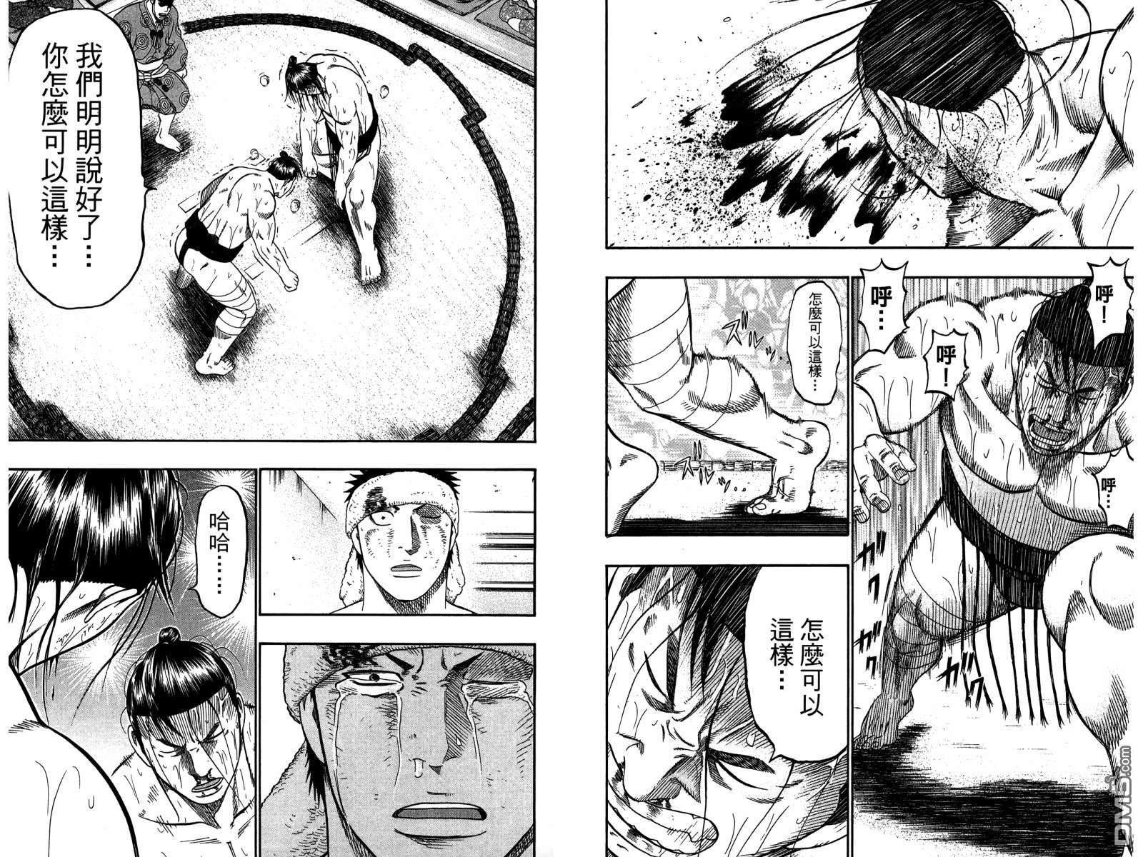 橫綱武神 - 第16卷(1/2) - 6