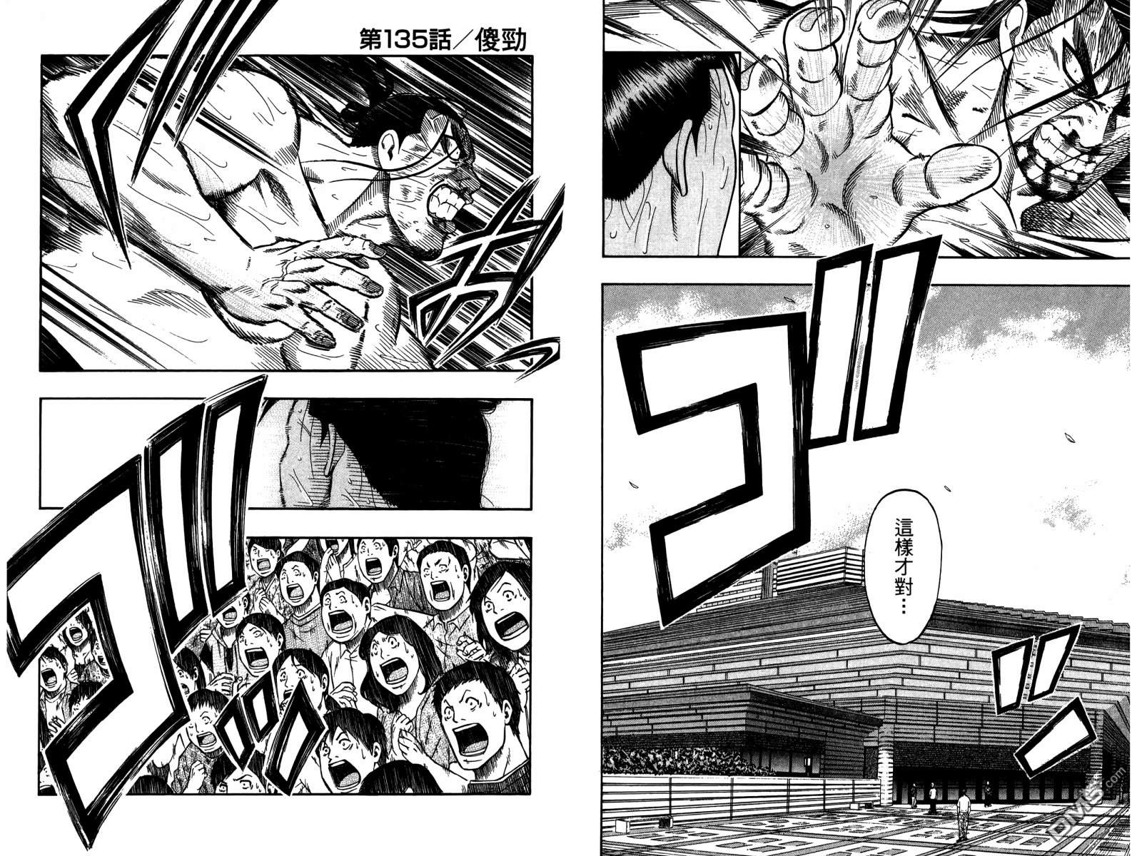 橫綱武神 - 第16卷(1/2) - 8