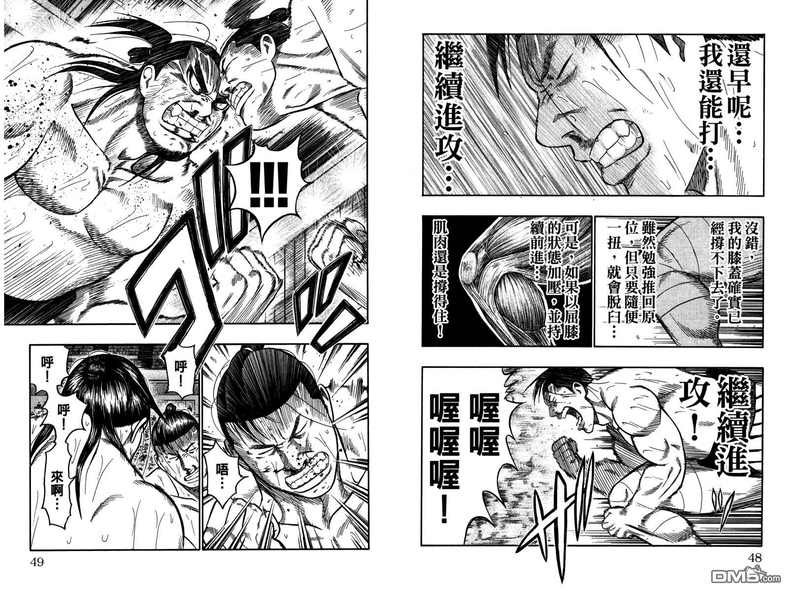 橫綱武神 - 第16卷(1/2) - 2