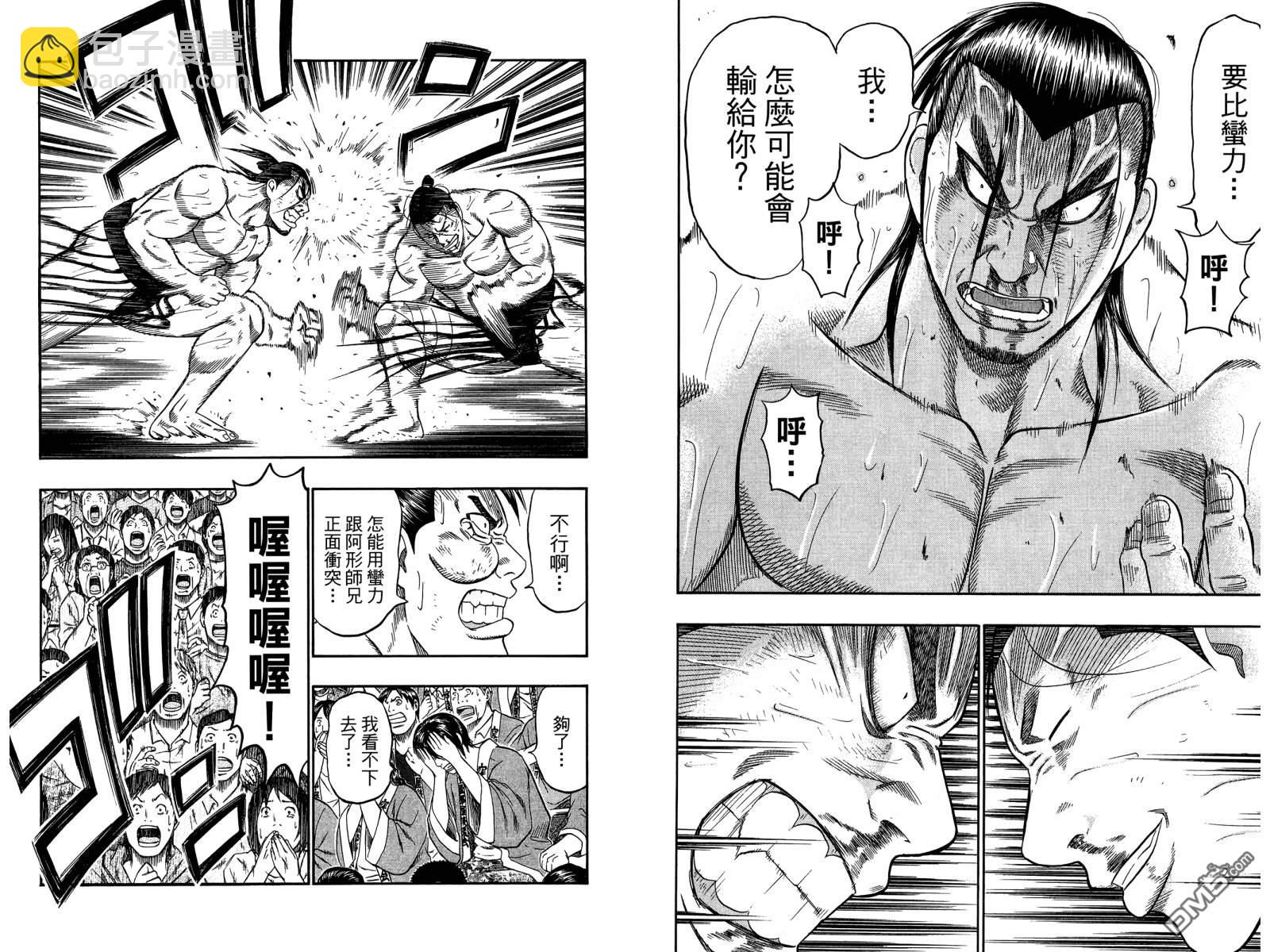 橫綱武神 - 第16卷(1/2) - 3
