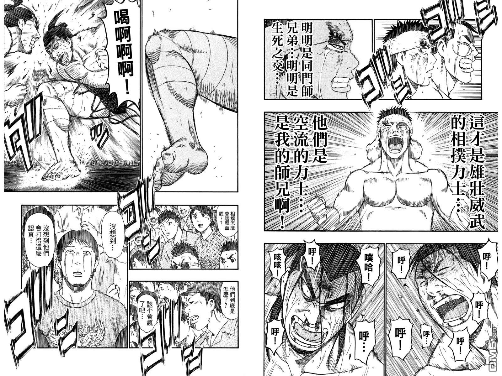 橫綱武神 - 第16卷(1/2) - 5