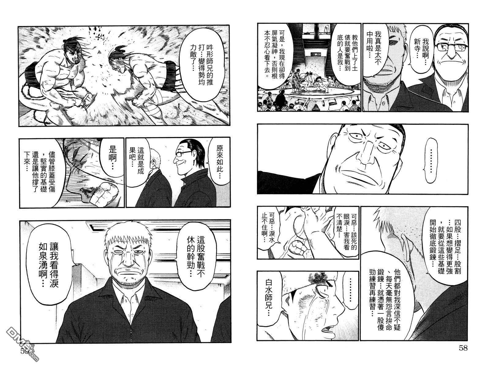 橫綱武神 - 第16卷(1/2) - 7