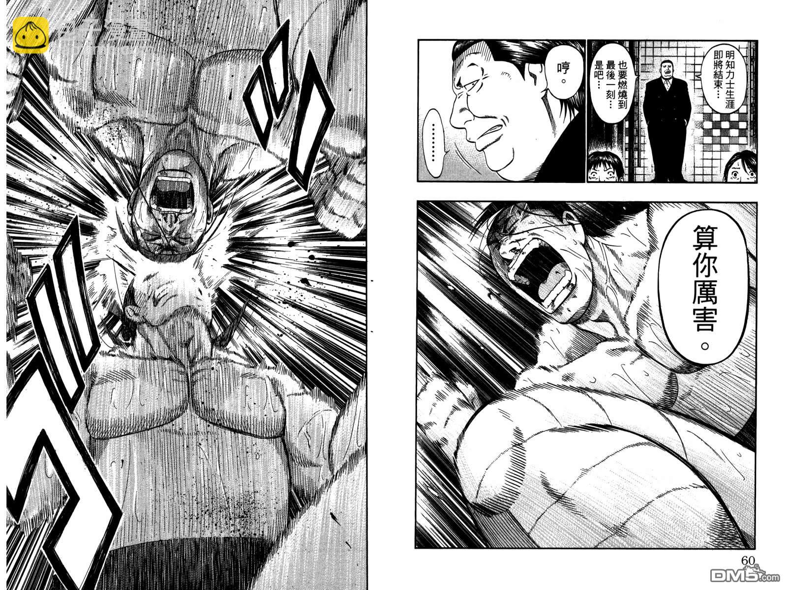 橫綱武神 - 第16卷(1/2) - 8