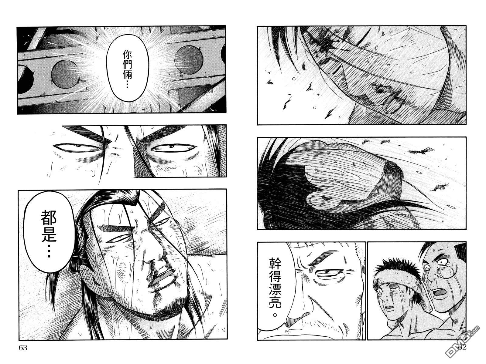 橫綱武神 - 第16卷(1/2) - 1