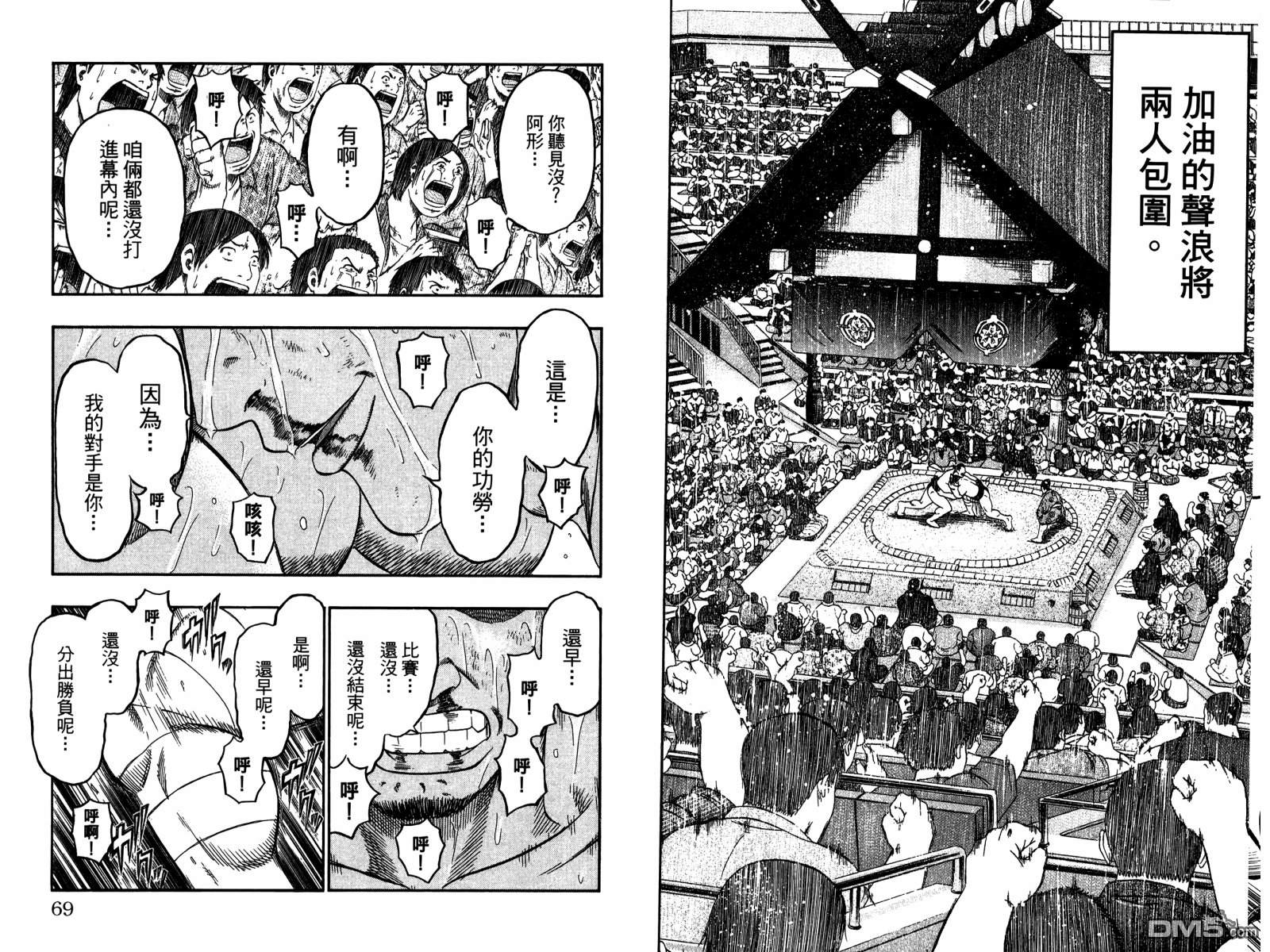 橫綱武神 - 第16卷(1/2) - 4