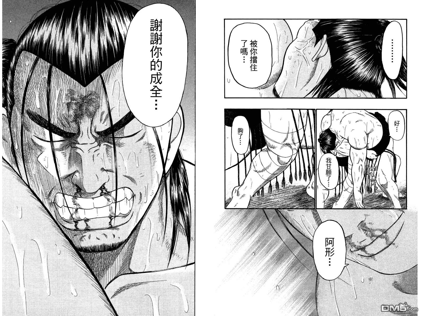 橫綱武神 - 第16卷(1/2) - 1