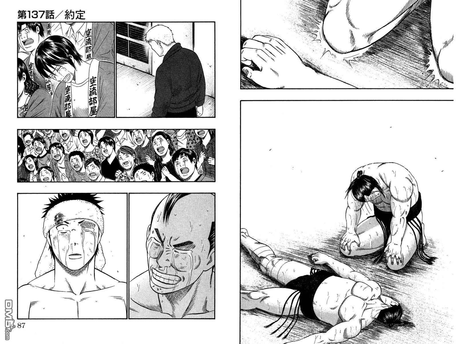 橫綱武神 - 第16卷(1/2) - 5