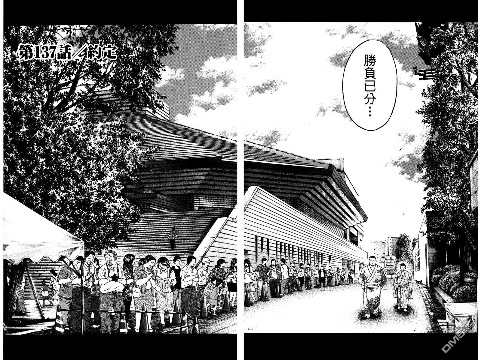 橫綱武神 - 第16卷(1/2) - 6