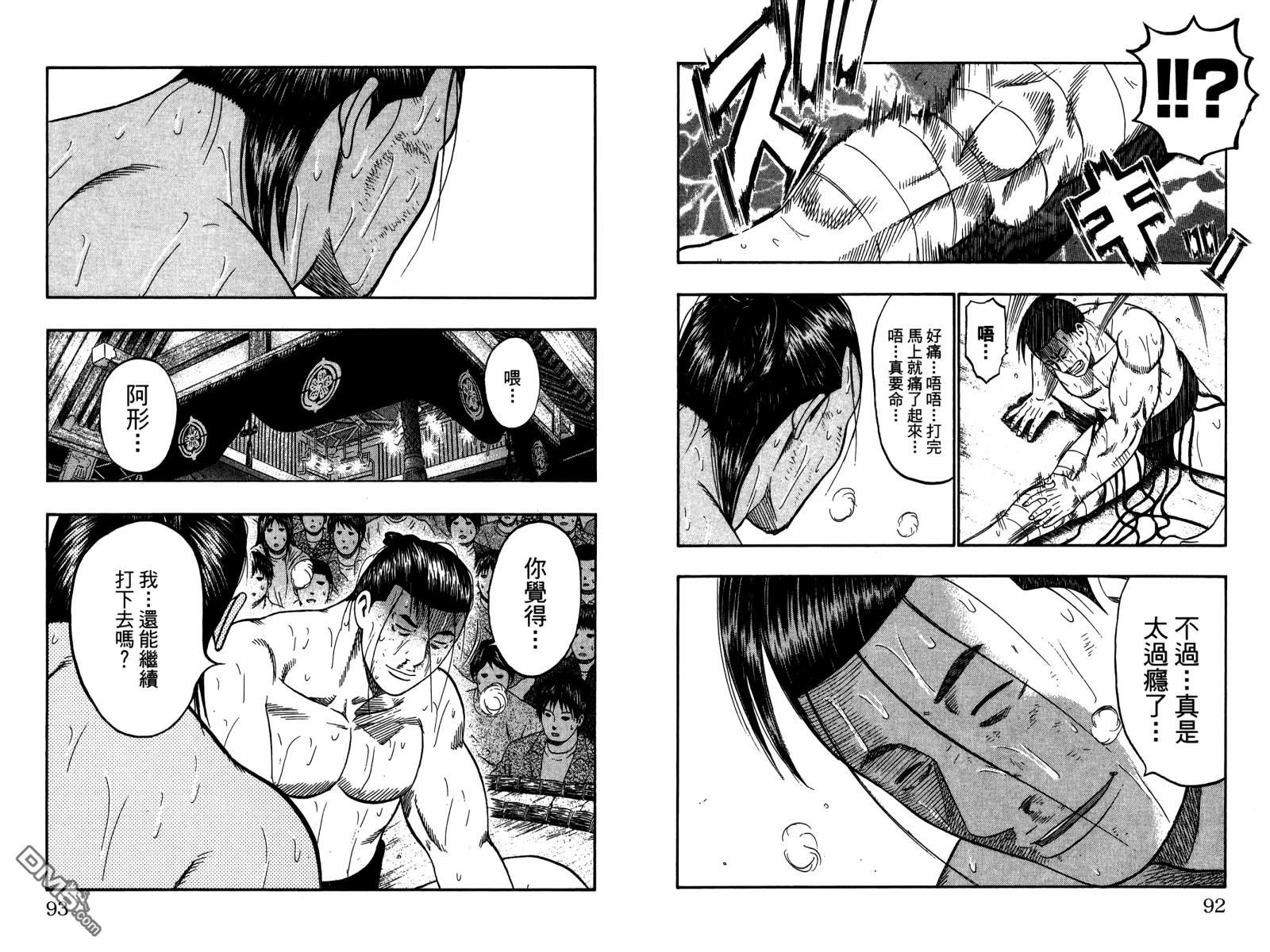 橫綱武神 - 第16卷(1/2) - 8