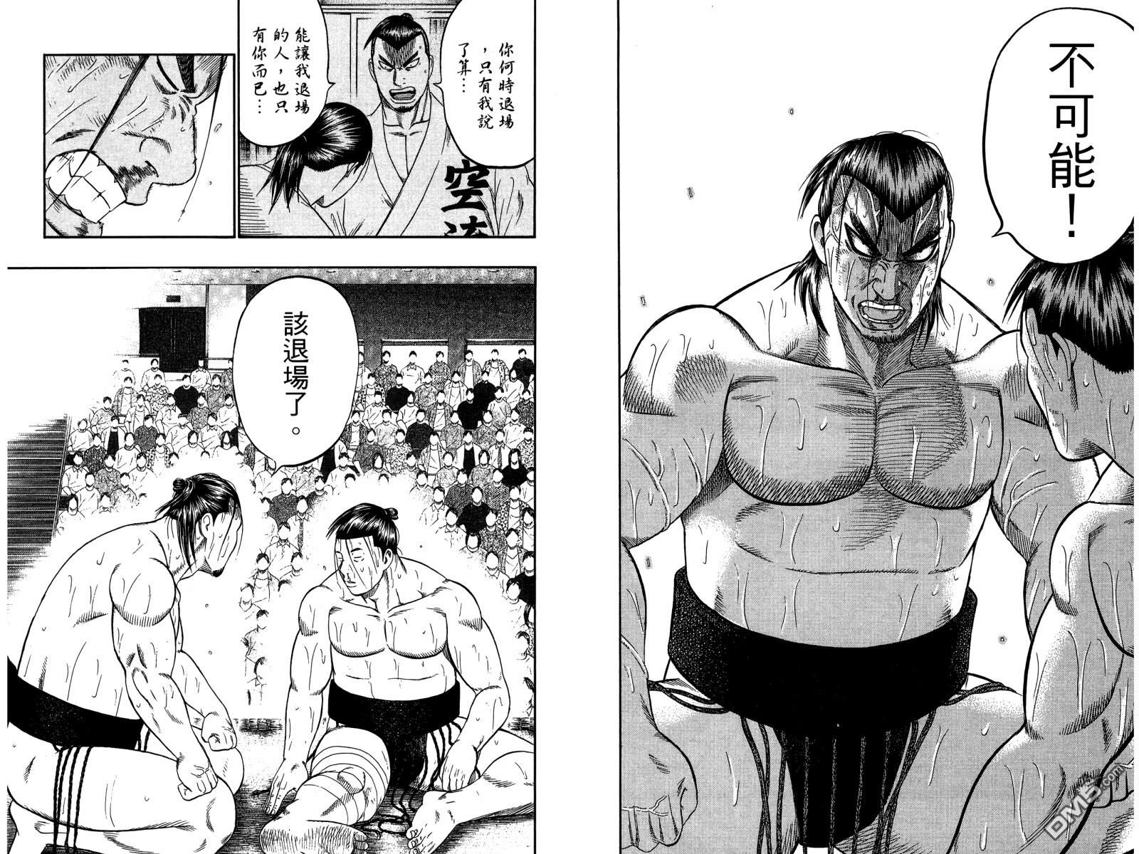 橫綱武神 - 第16卷(1/2) - 1
