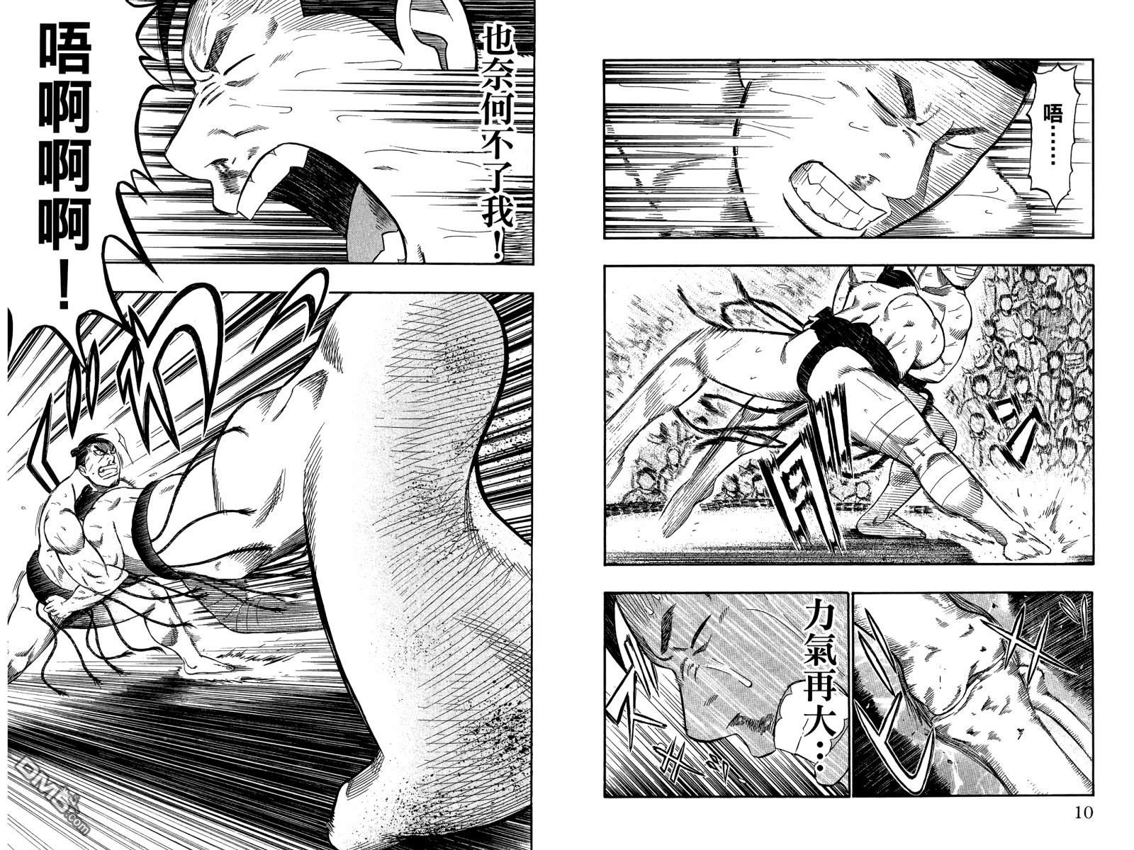 橫綱武神 - 第16卷(1/2) - 7