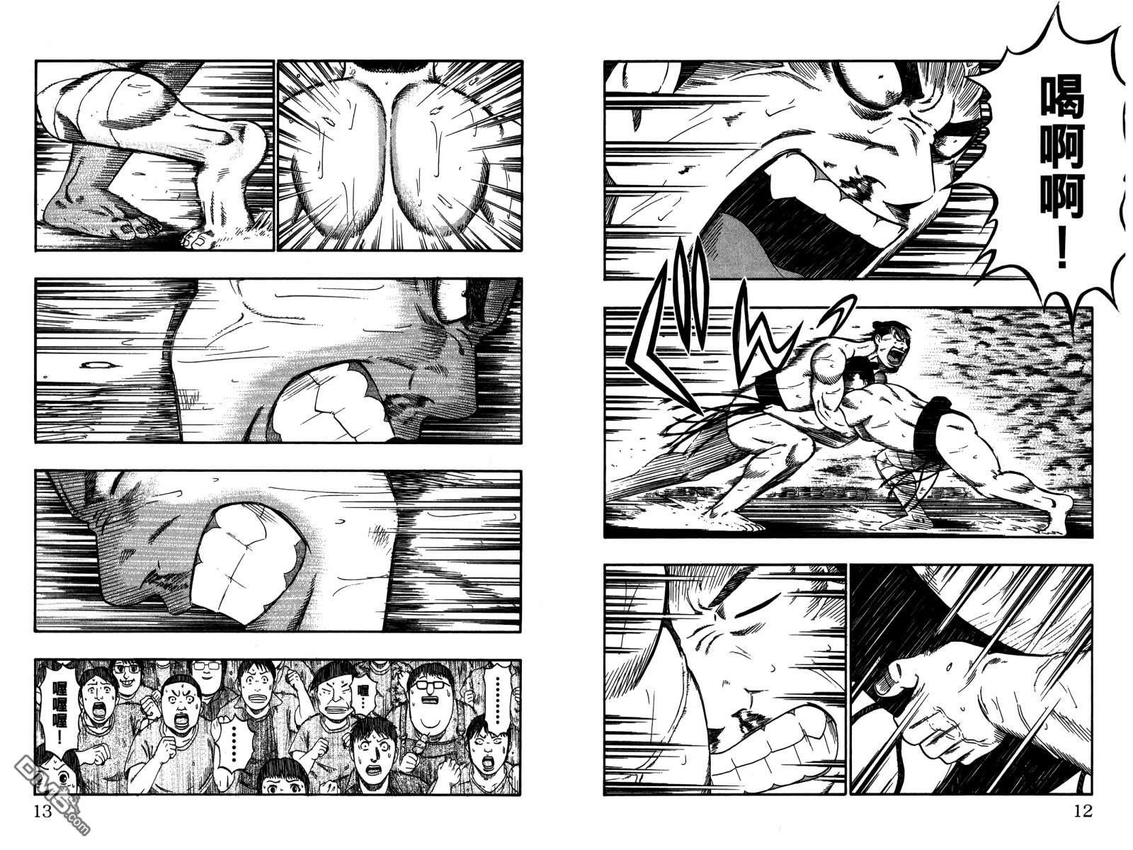 橫綱武神 - 第16卷(1/2) - 8