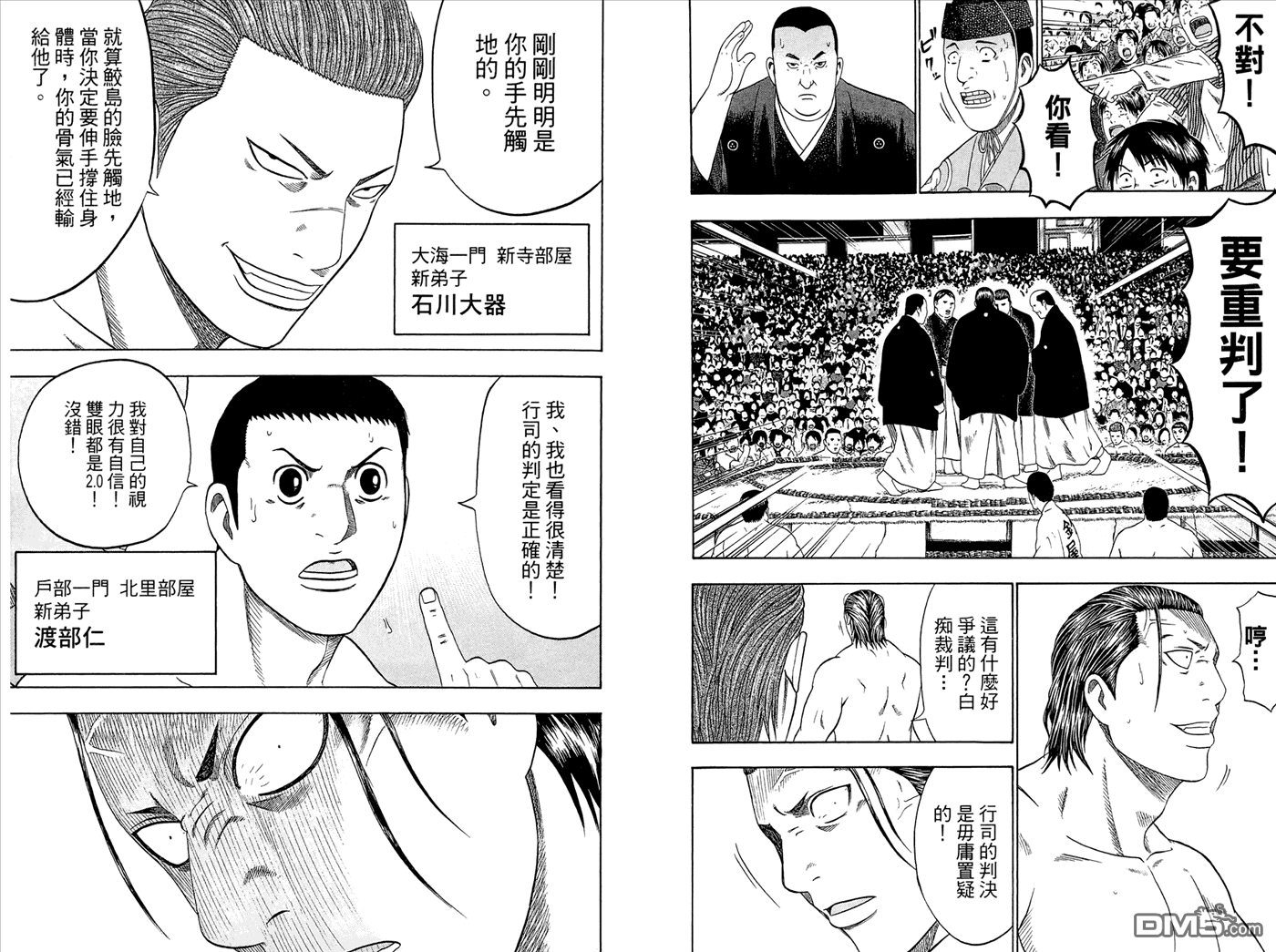 橫綱武神 - 第4卷(1/2) - 3