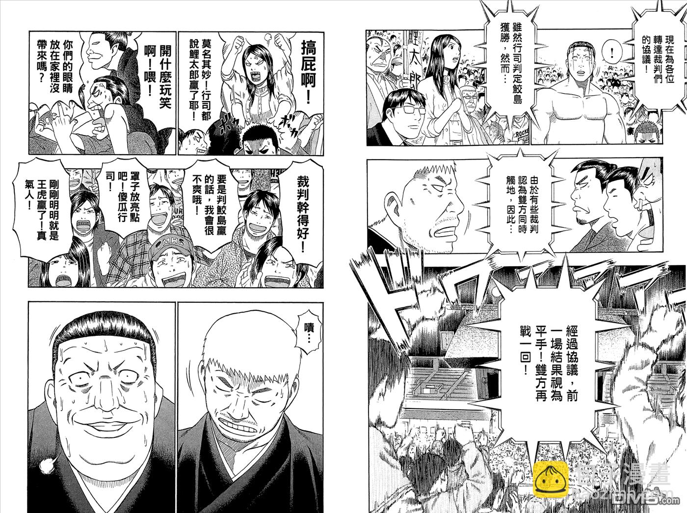 橫綱武神 - 第4卷(1/2) - 4