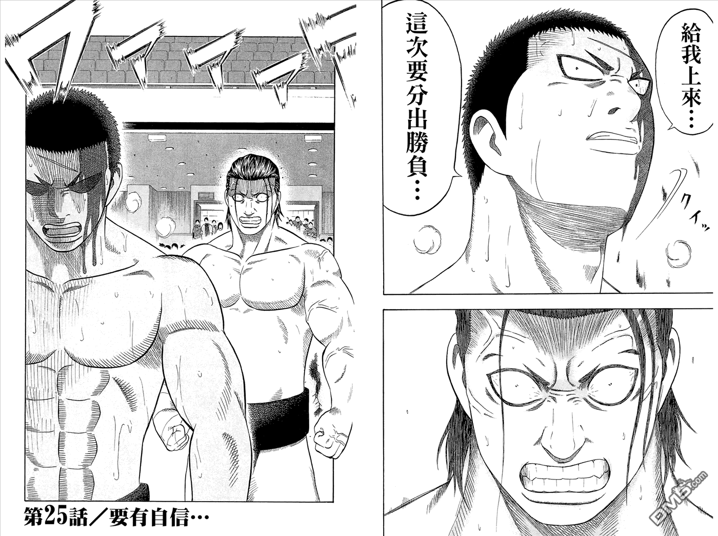 橫綱武神 - 第4卷(1/2) - 6