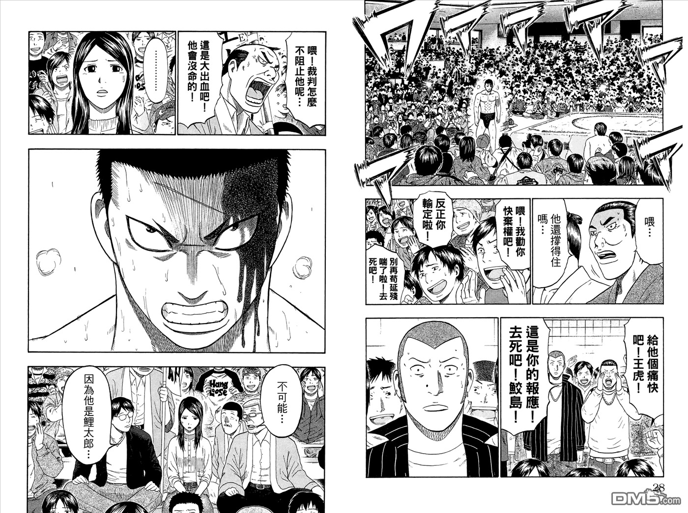 橫綱武神 - 第4卷(1/2) - 7