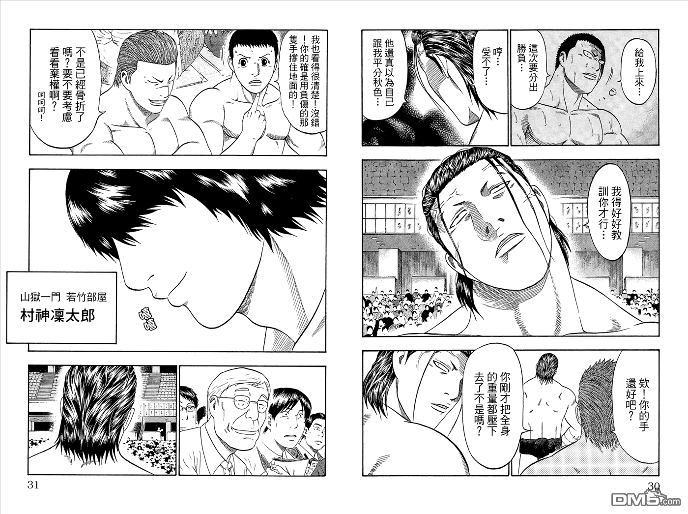 橫綱武神 - 第4卷(1/2) - 8