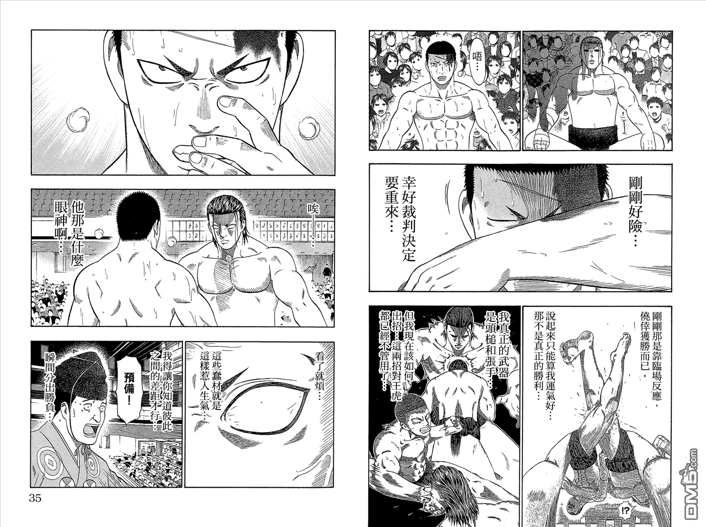 橫綱武神 - 第4卷(1/2) - 2