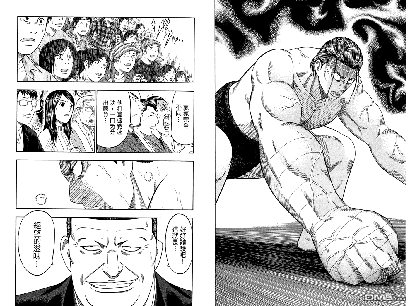 橫綱武神 - 第4卷(1/2) - 3