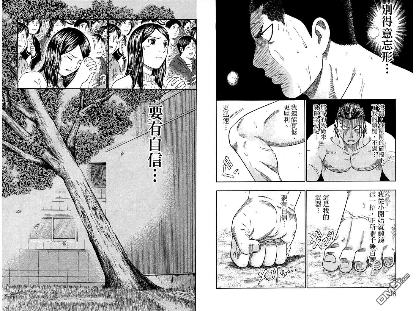 橫綱武神 - 第4卷(1/2) - 4