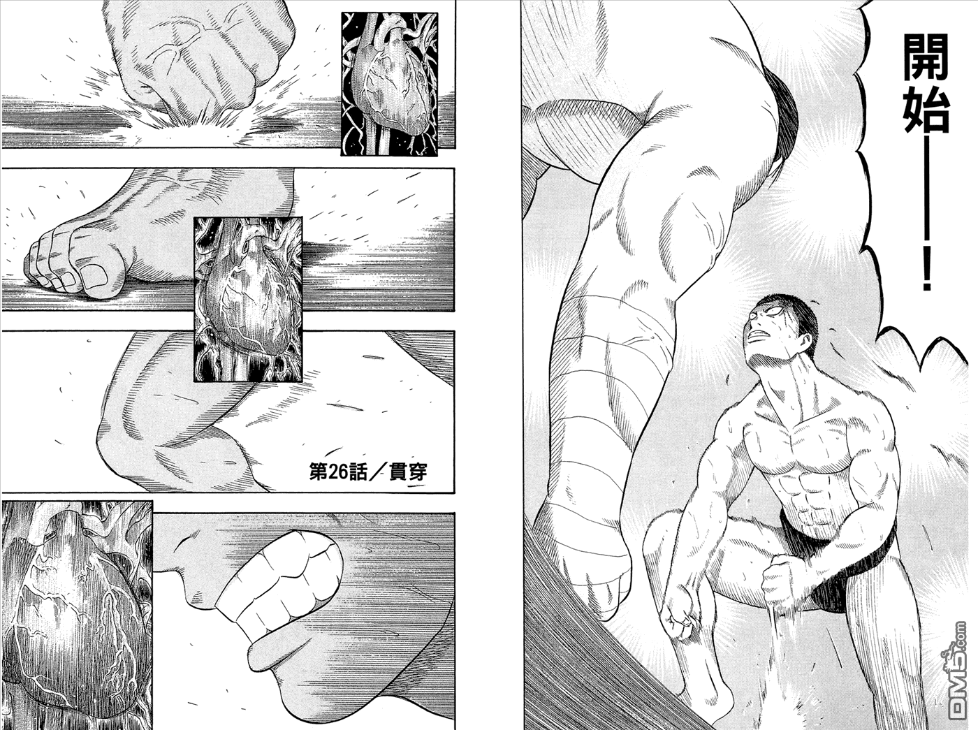 橫綱武神 - 第4卷(1/2) - 8