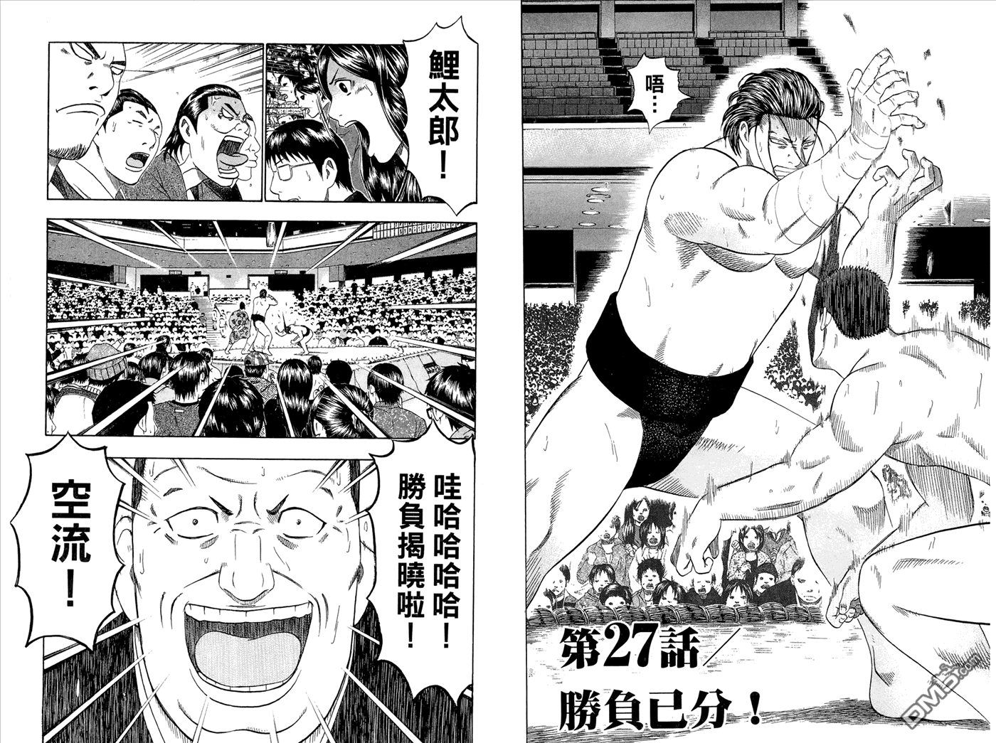 橫綱武神 - 第4卷(1/2) - 3