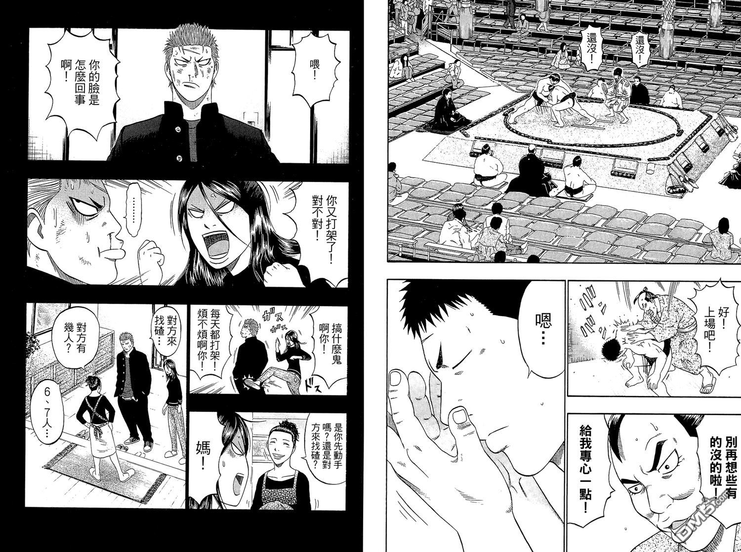 橫綱武神 - 第8卷(1/2) - 2