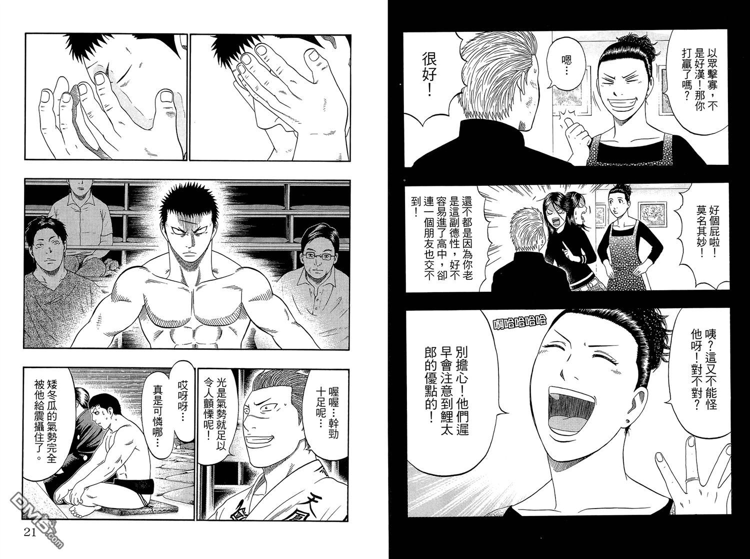 橫綱武神 - 第8卷(1/2) - 3