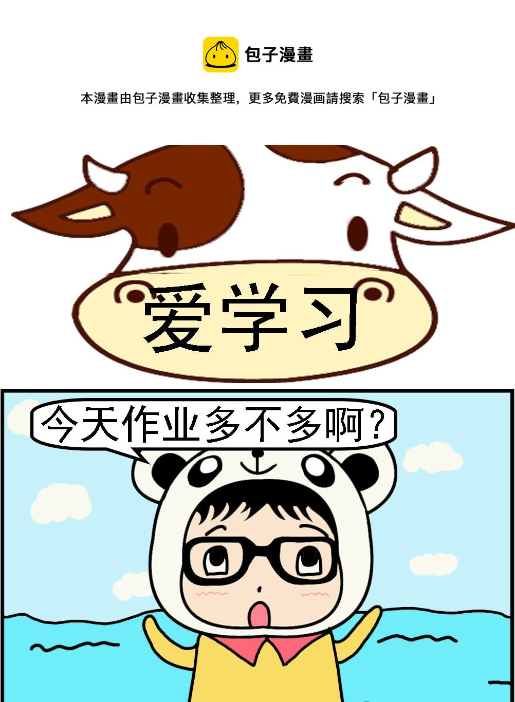 第002话 爱学习-第2话