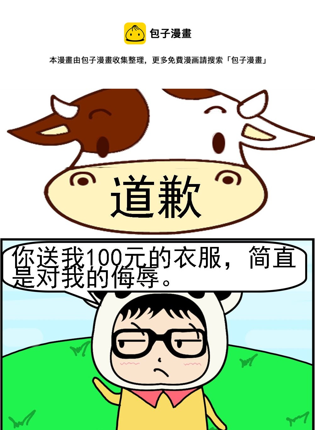 第012话 道歉-第12话