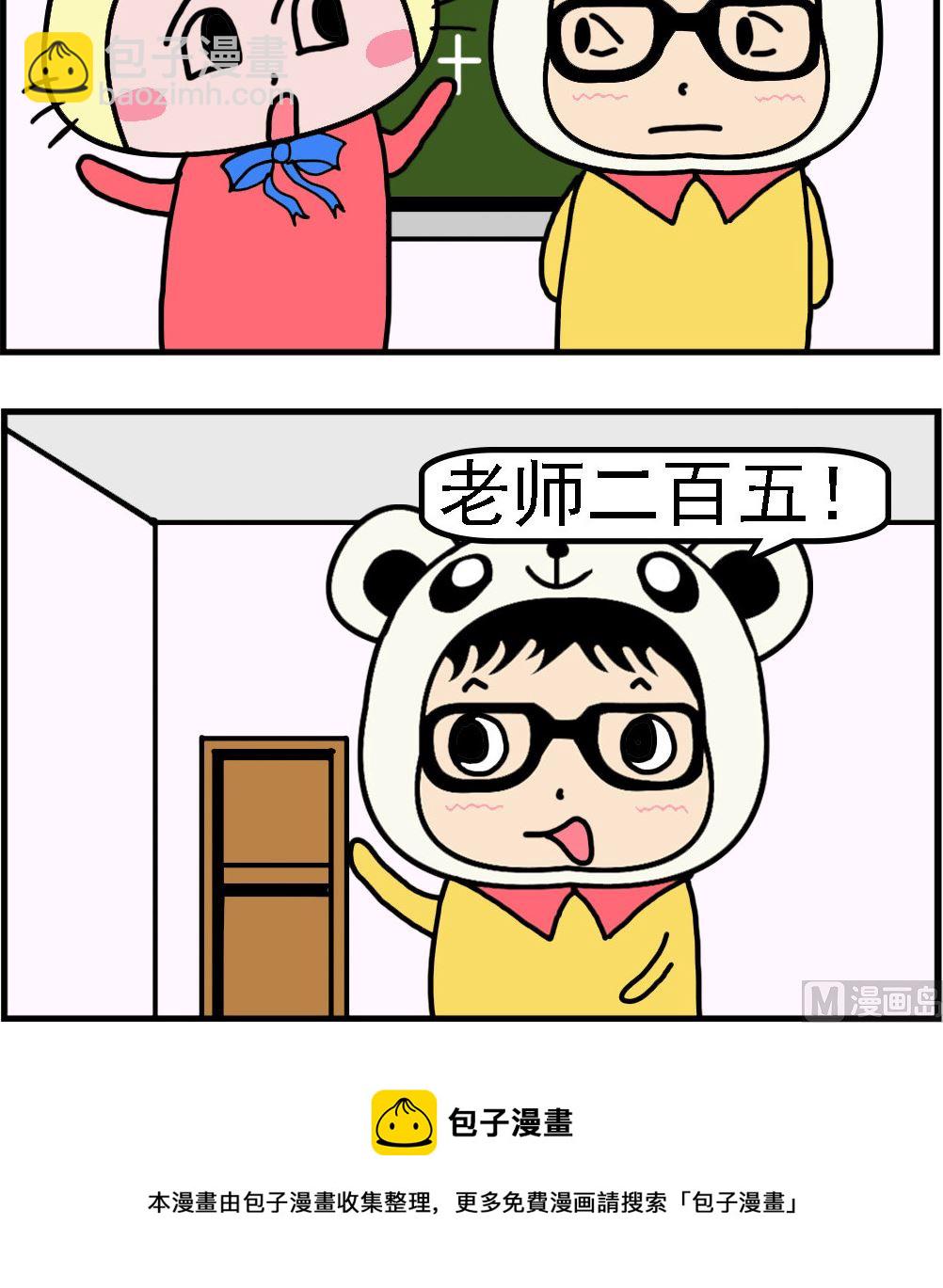 第014话 二百五-第14话