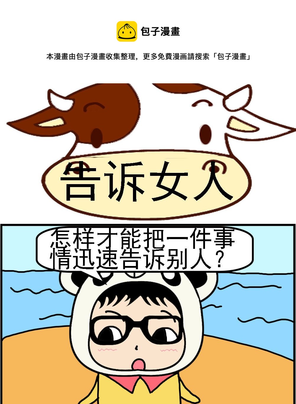 第016话 告诉女人-第16话